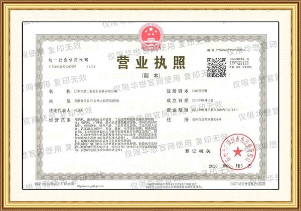 營(yíng)業(yè)執(zhí)照